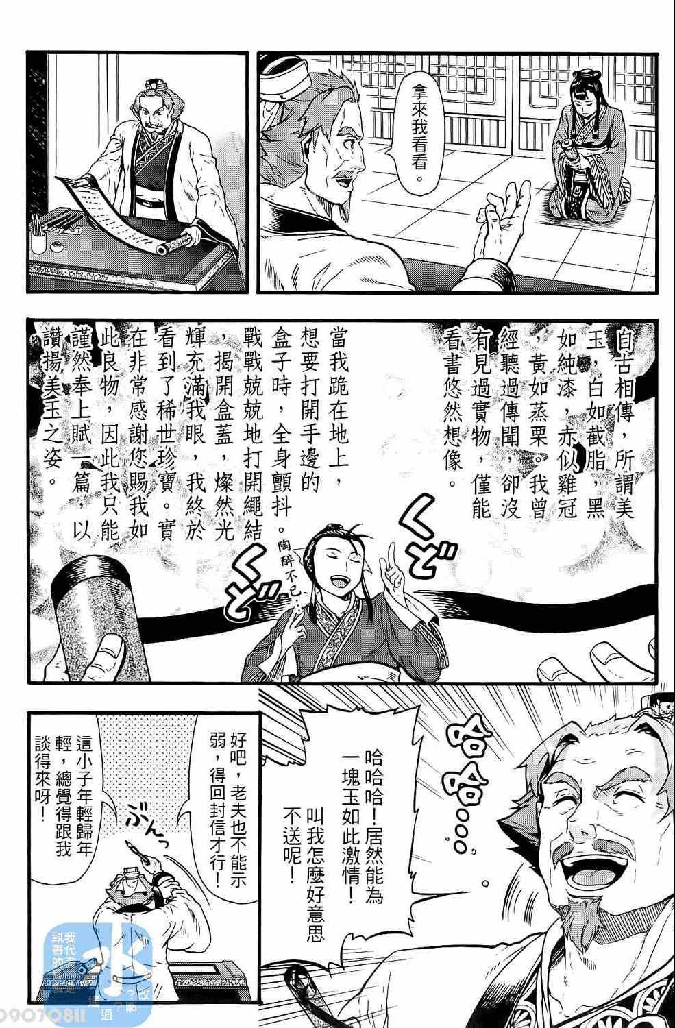 《三国贵公子》漫画 01卷