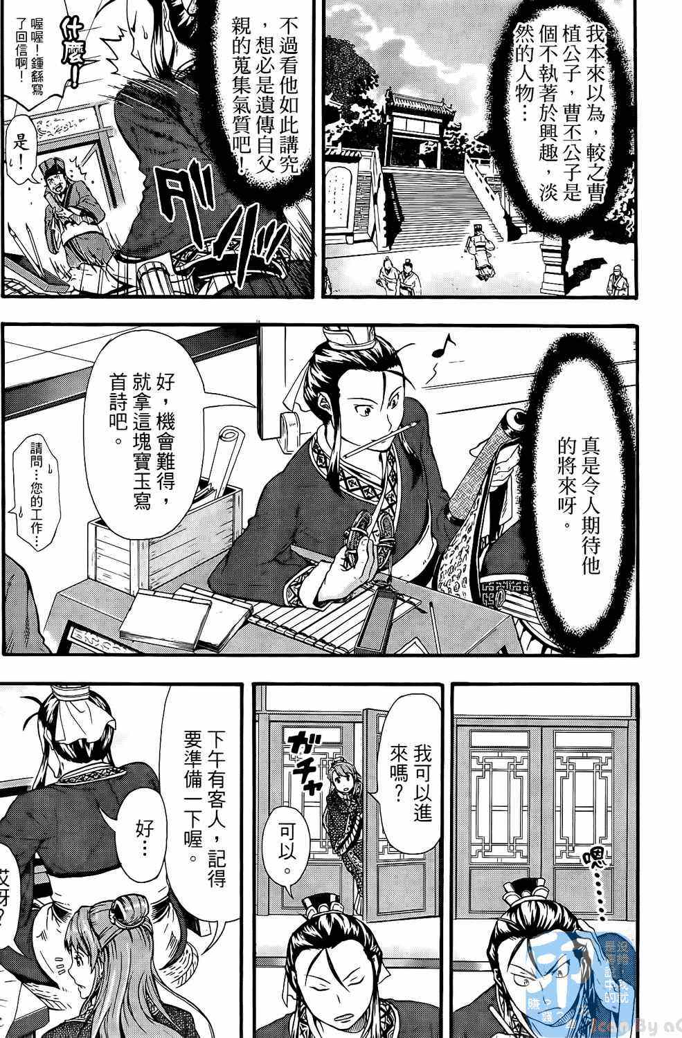 《三国贵公子》漫画 01卷