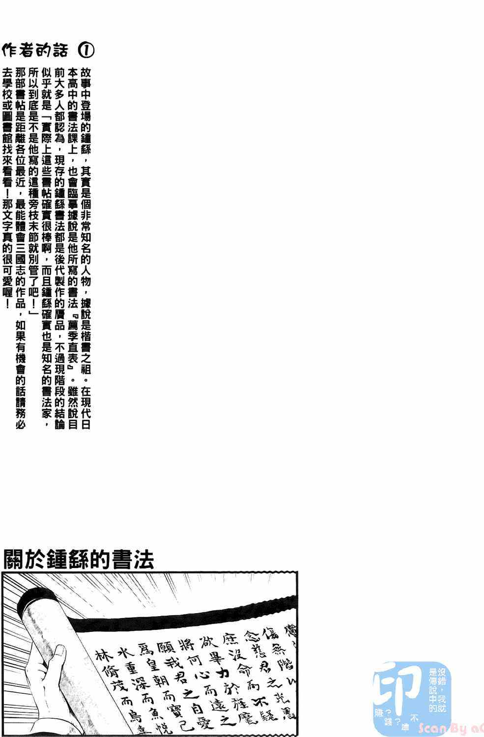 《三国贵公子》漫画 01卷