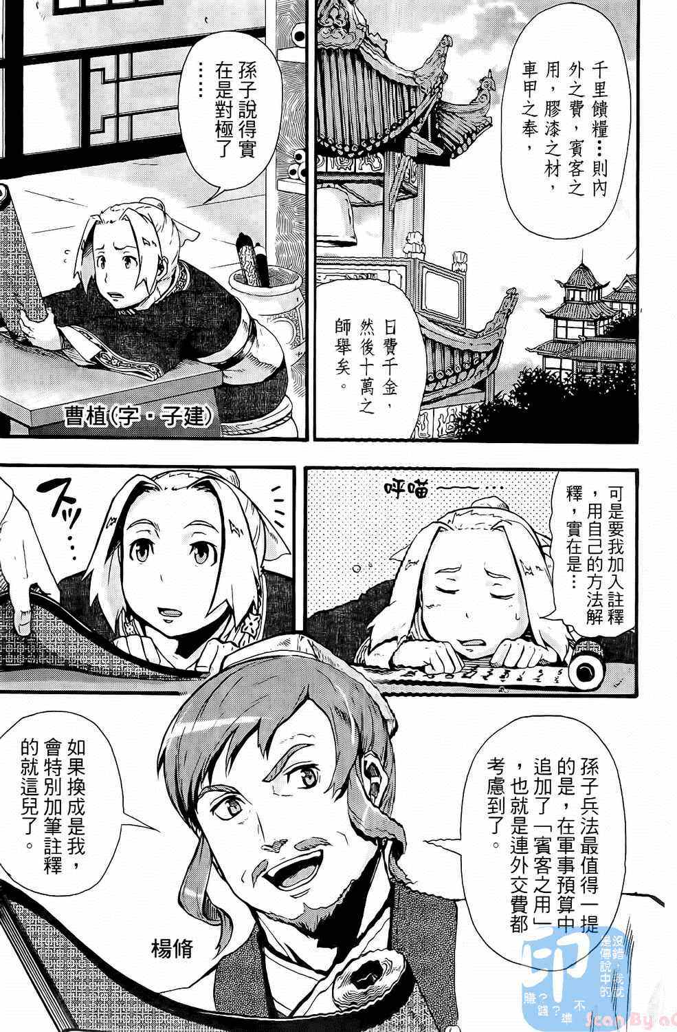 《三国贵公子》漫画 01卷