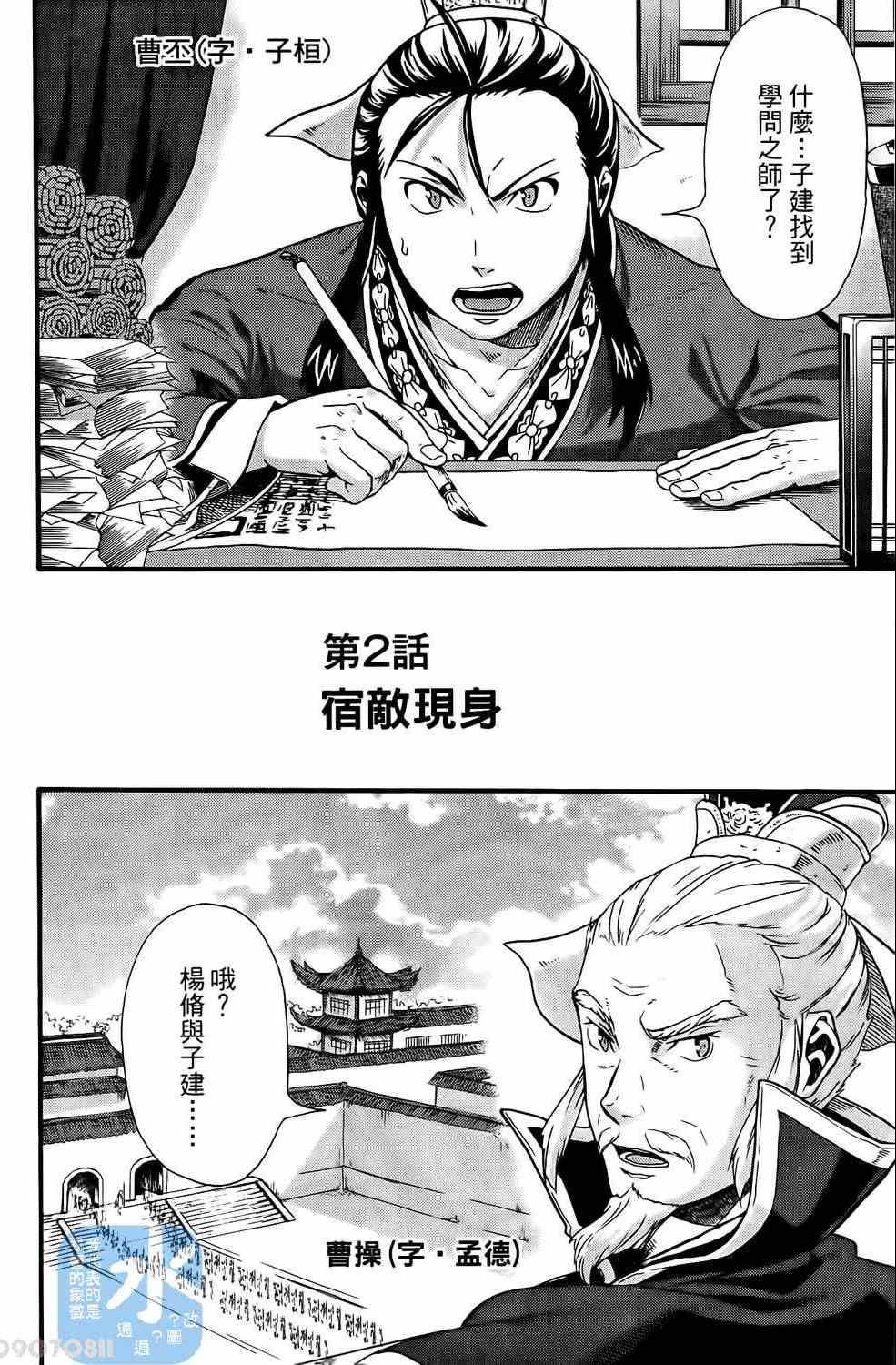 《三国贵公子》漫画 01卷