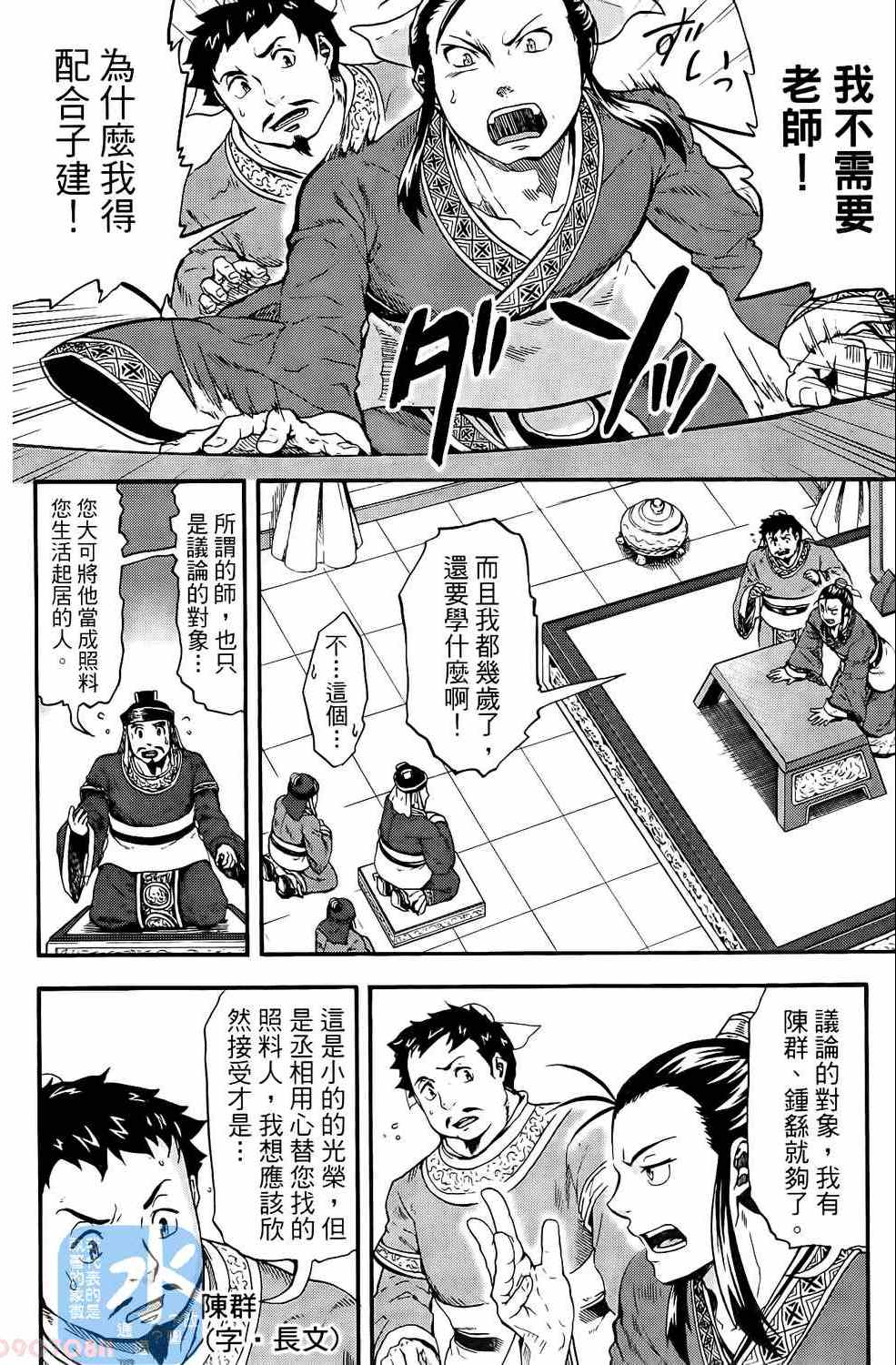 《三国贵公子》漫画 01卷