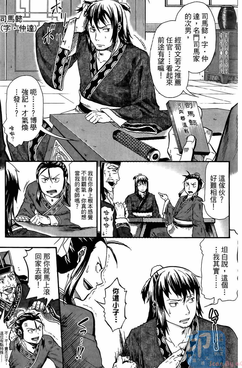 《三国贵公子》漫画 01卷