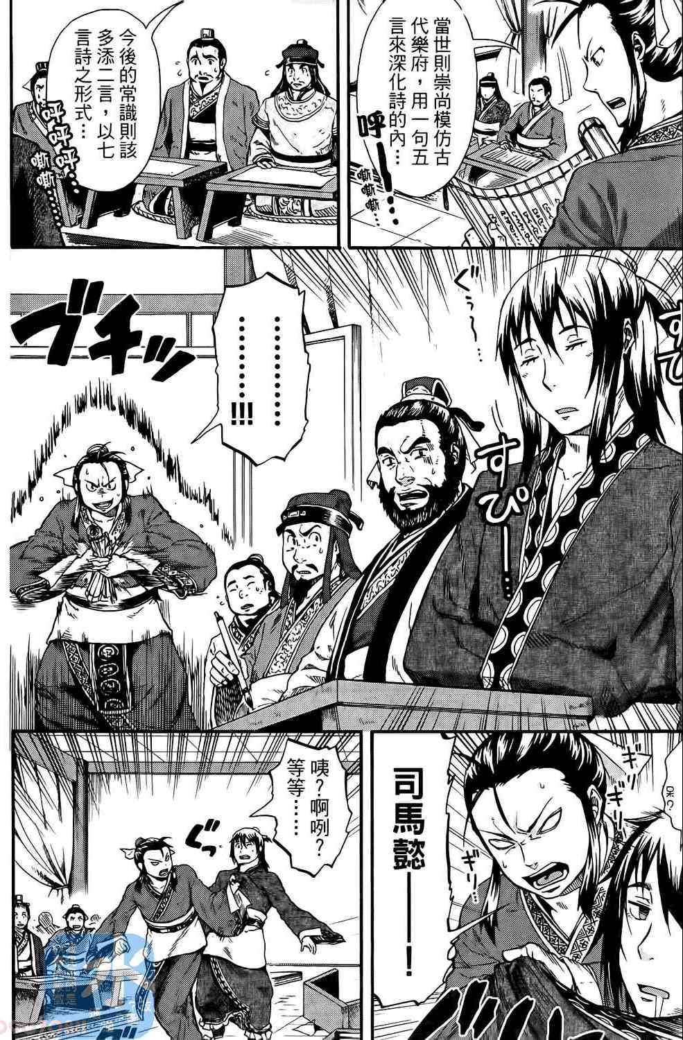 《三国贵公子》漫画 01卷