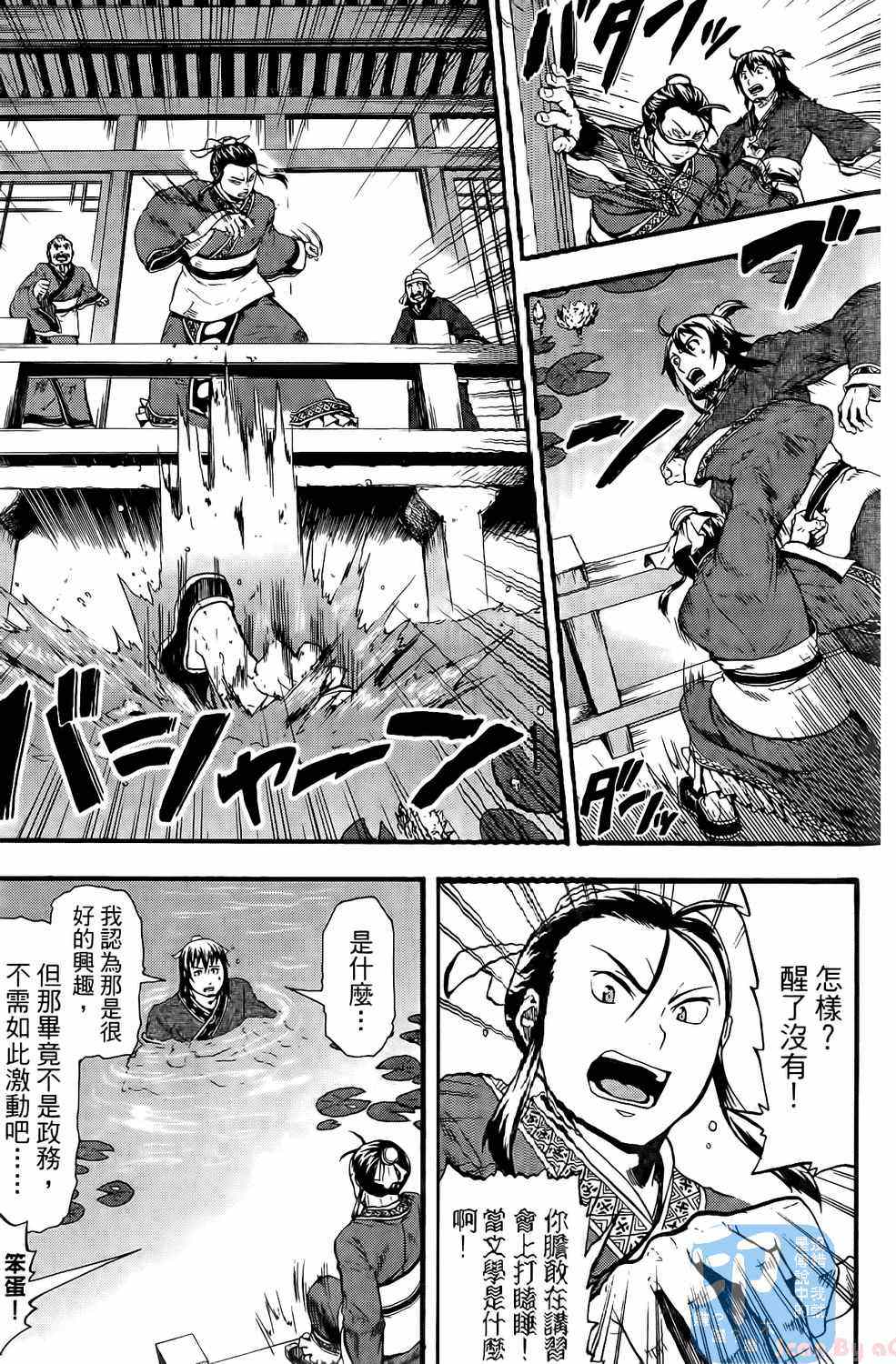 《三国贵公子》漫画 01卷