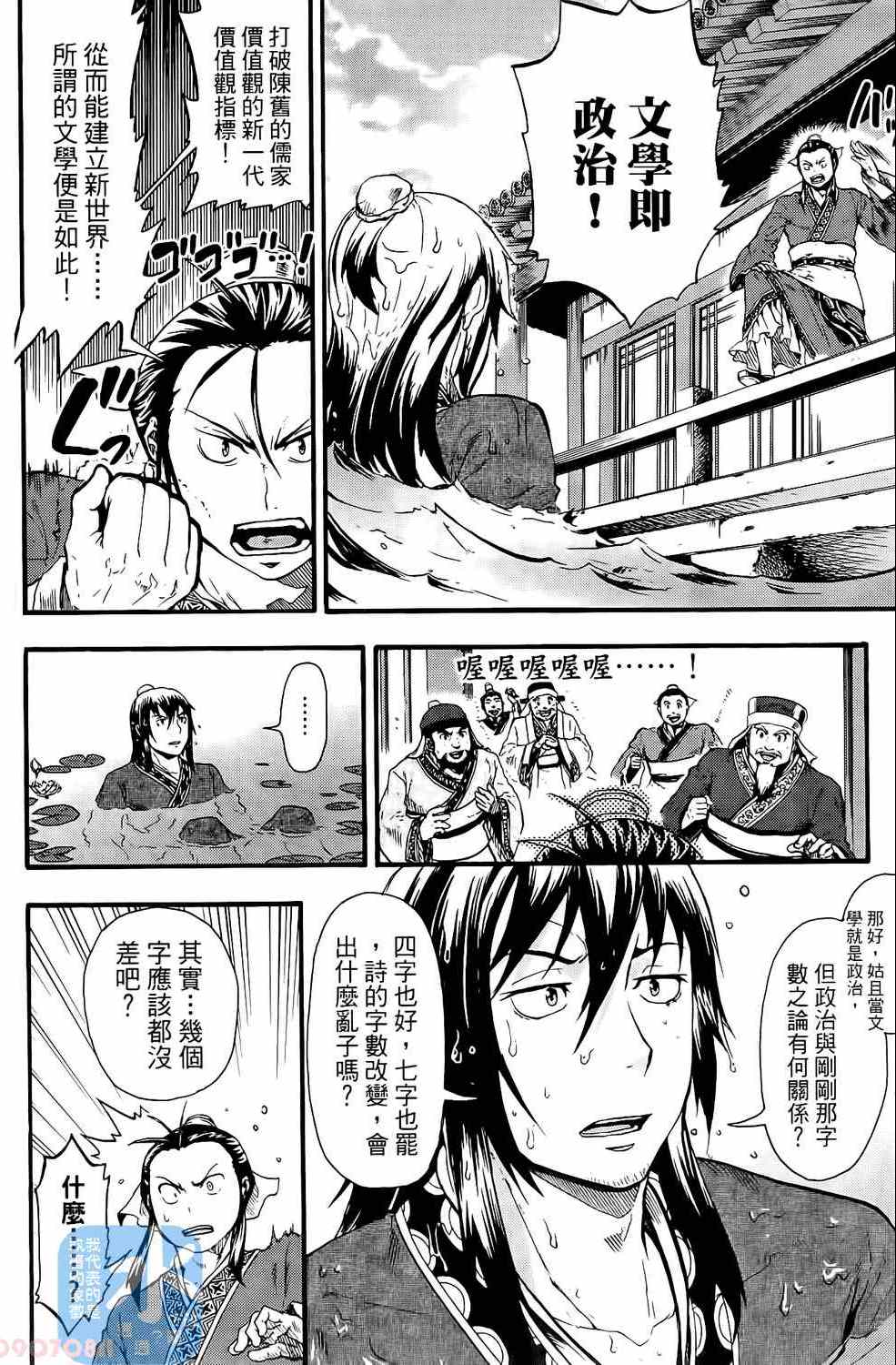 《三国贵公子》漫画 01卷