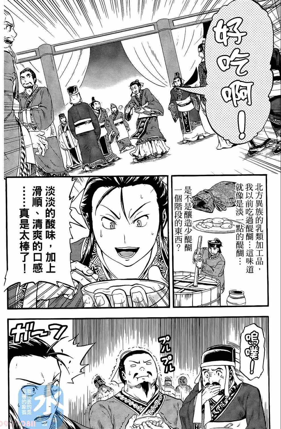 《三国贵公子》漫画 01卷