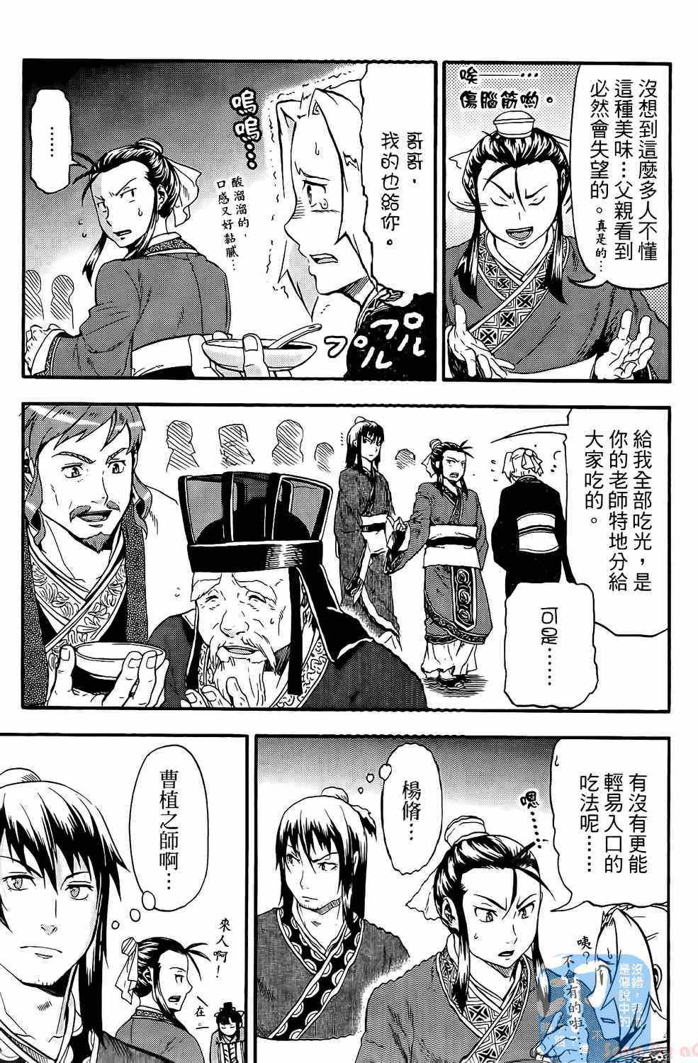 《三国贵公子》漫画 01卷