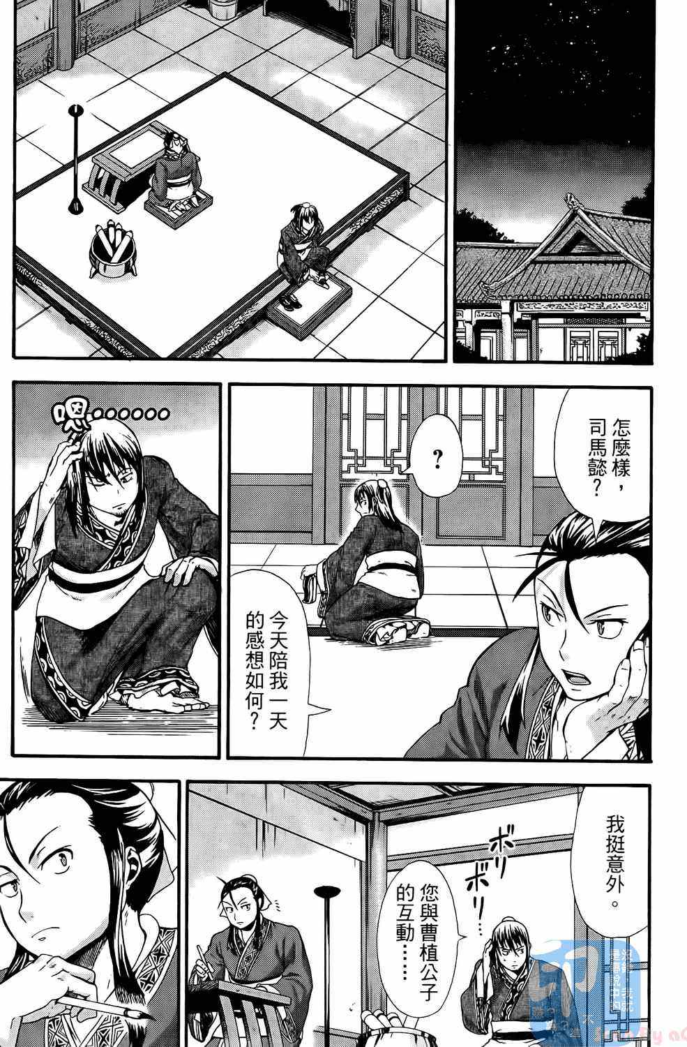 《三国贵公子》漫画 01卷