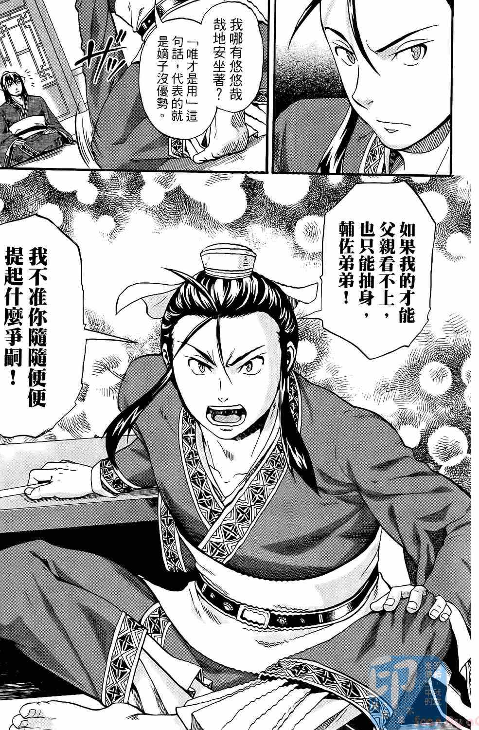 《三国贵公子》漫画 01卷