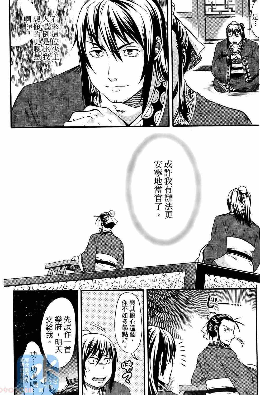 《三国贵公子》漫画 01卷