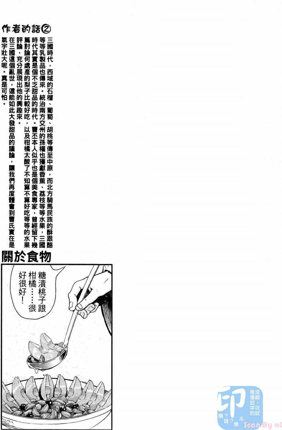 《三国贵公子》漫画 01卷