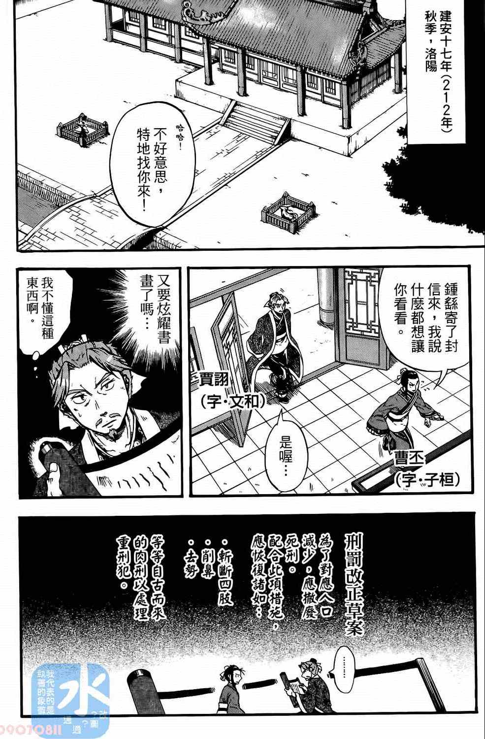 《三国贵公子》漫画 01卷