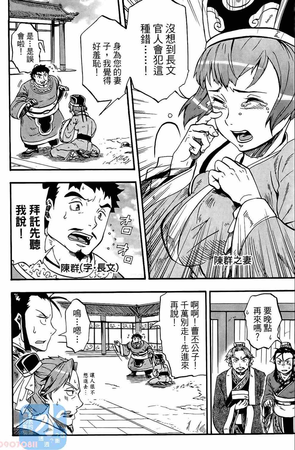 《三国贵公子》漫画 01卷