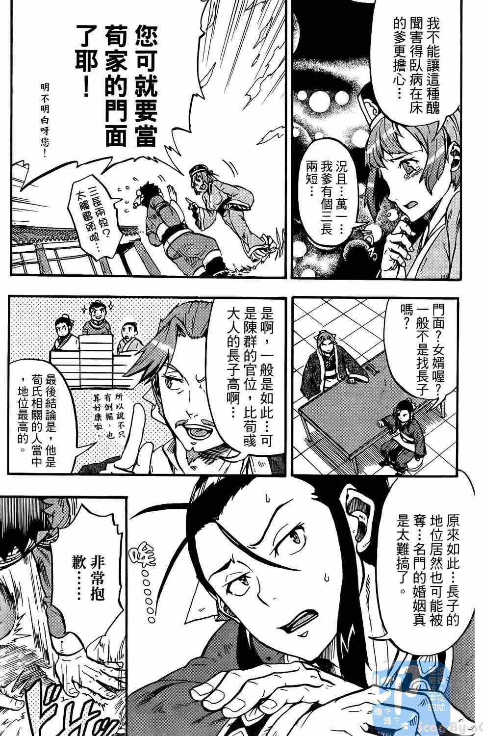 《三国贵公子》漫画 01卷