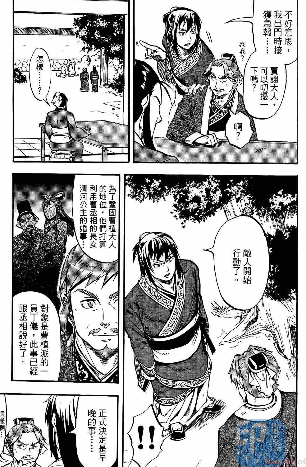 《三国贵公子》漫画 01卷