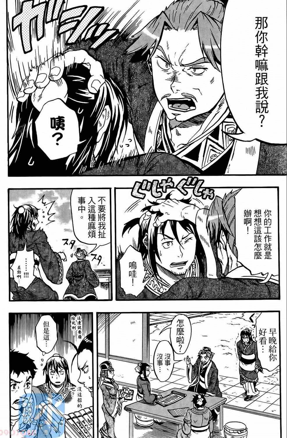 《三国贵公子》漫画 01卷