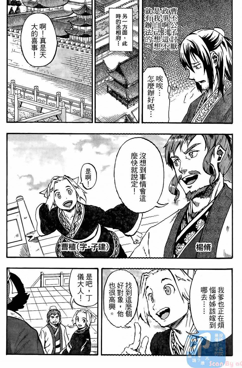 《三国贵公子》漫画 01卷