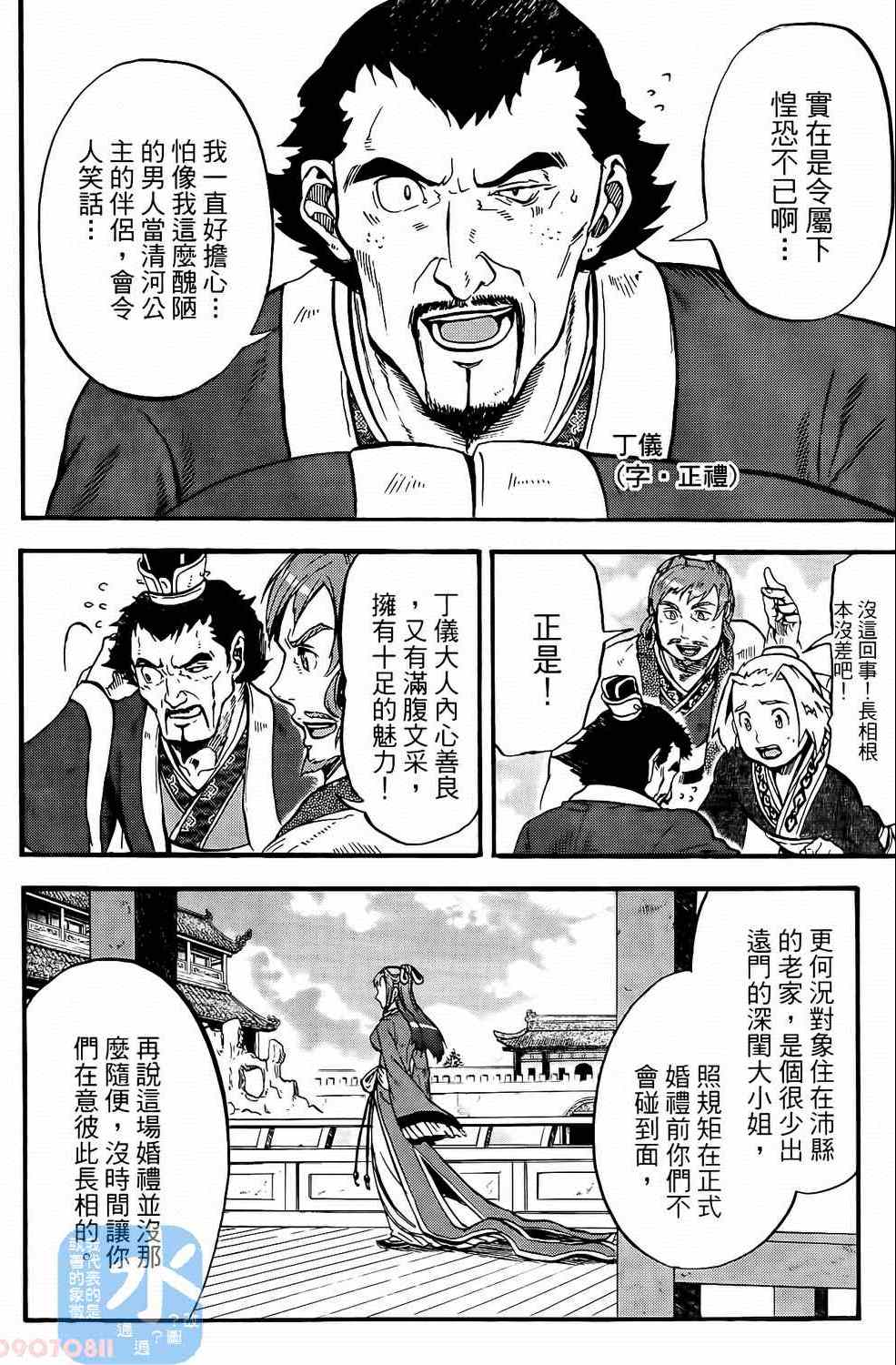 《三国贵公子》漫画 01卷