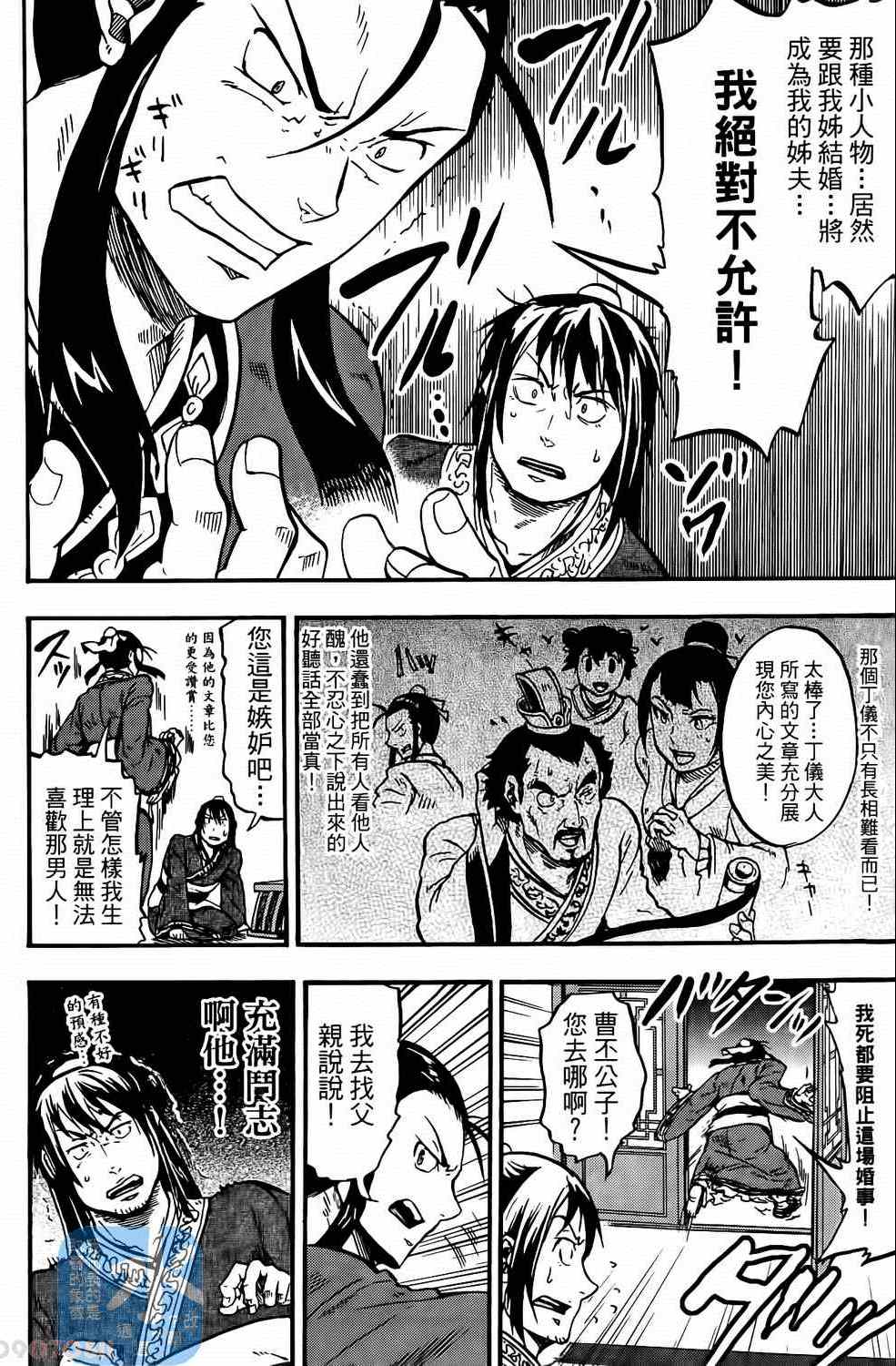 《三国贵公子》漫画 01卷