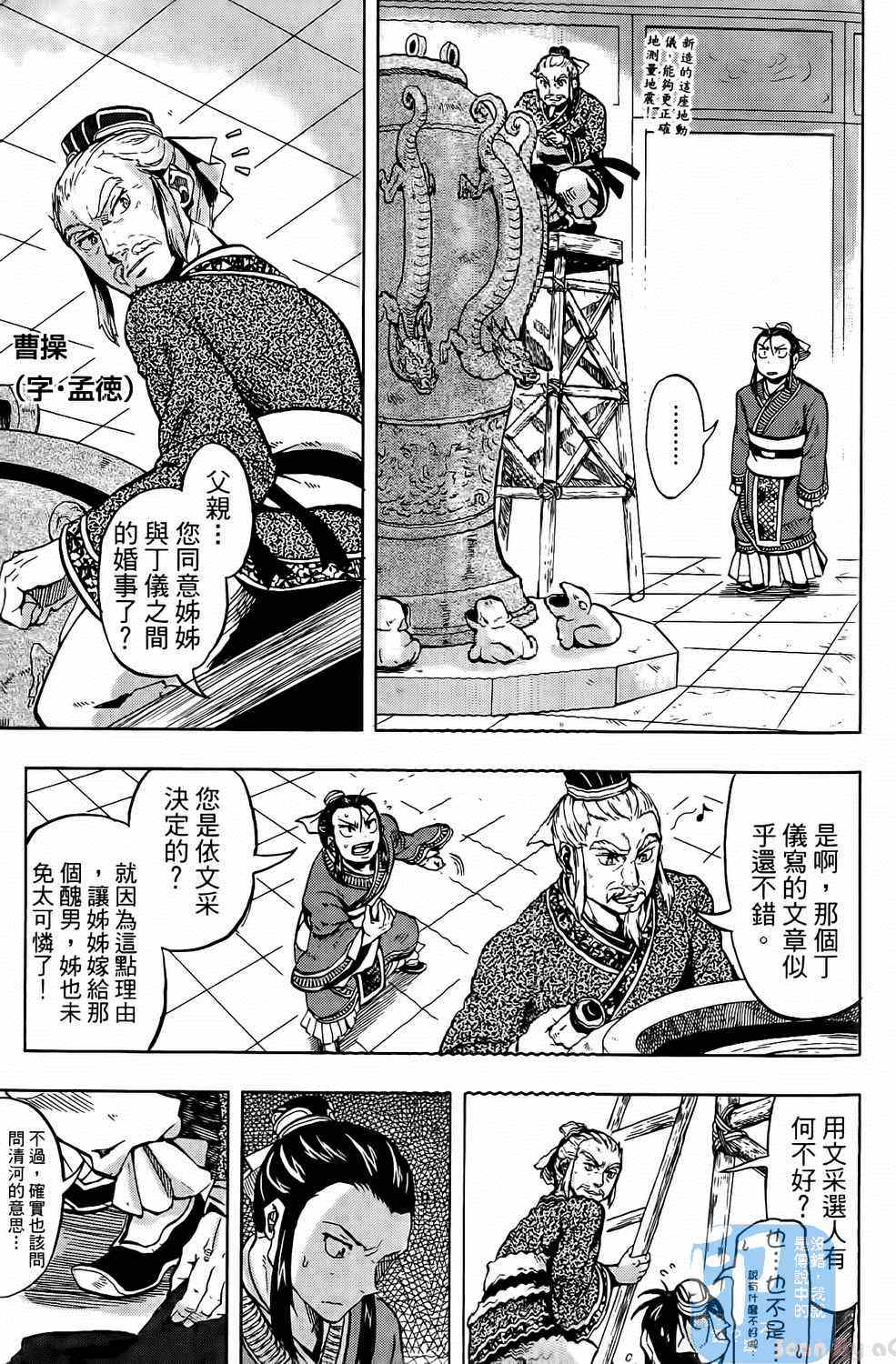 《三国贵公子》漫画 01卷