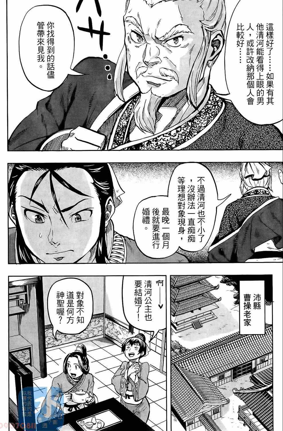 《三国贵公子》漫画 01卷