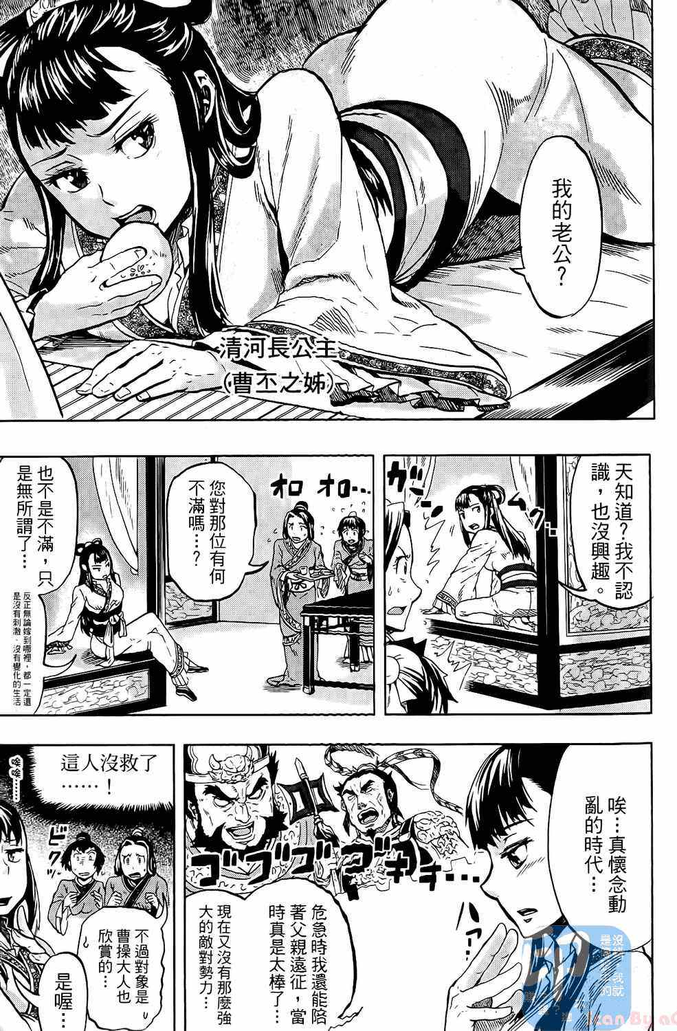 《三国贵公子》漫画 01卷