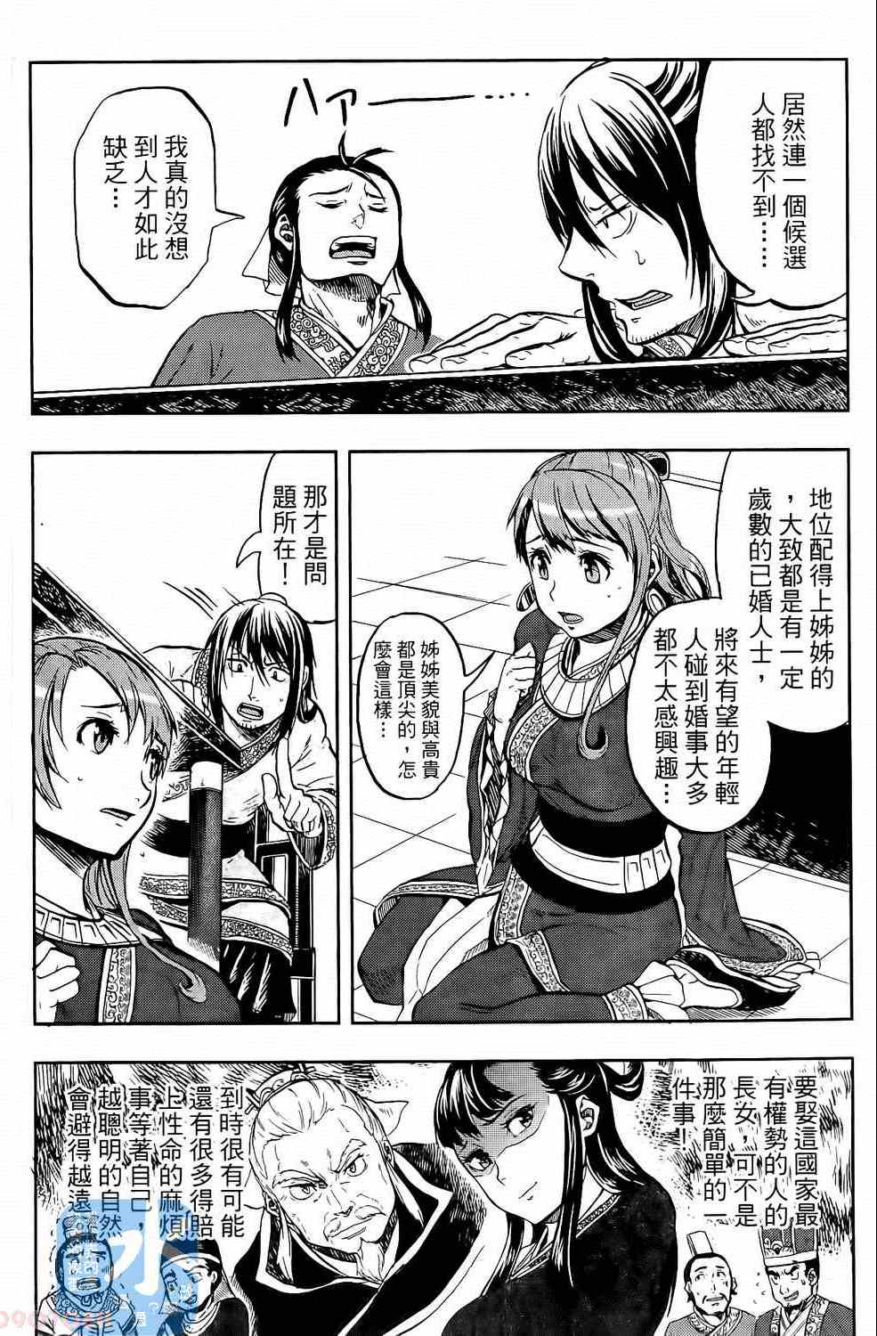 《三国贵公子》漫画 01卷