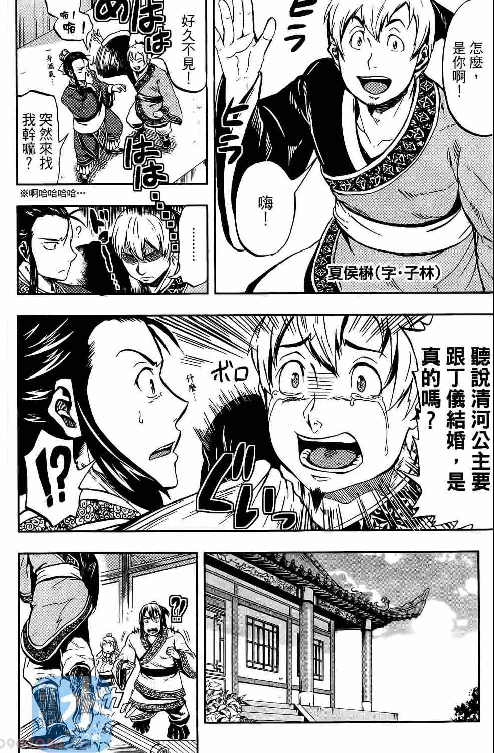 《三国贵公子》漫画 01卷