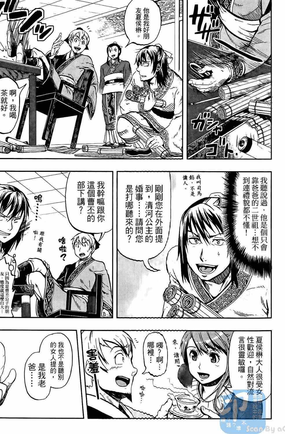 《三国贵公子》漫画 01卷