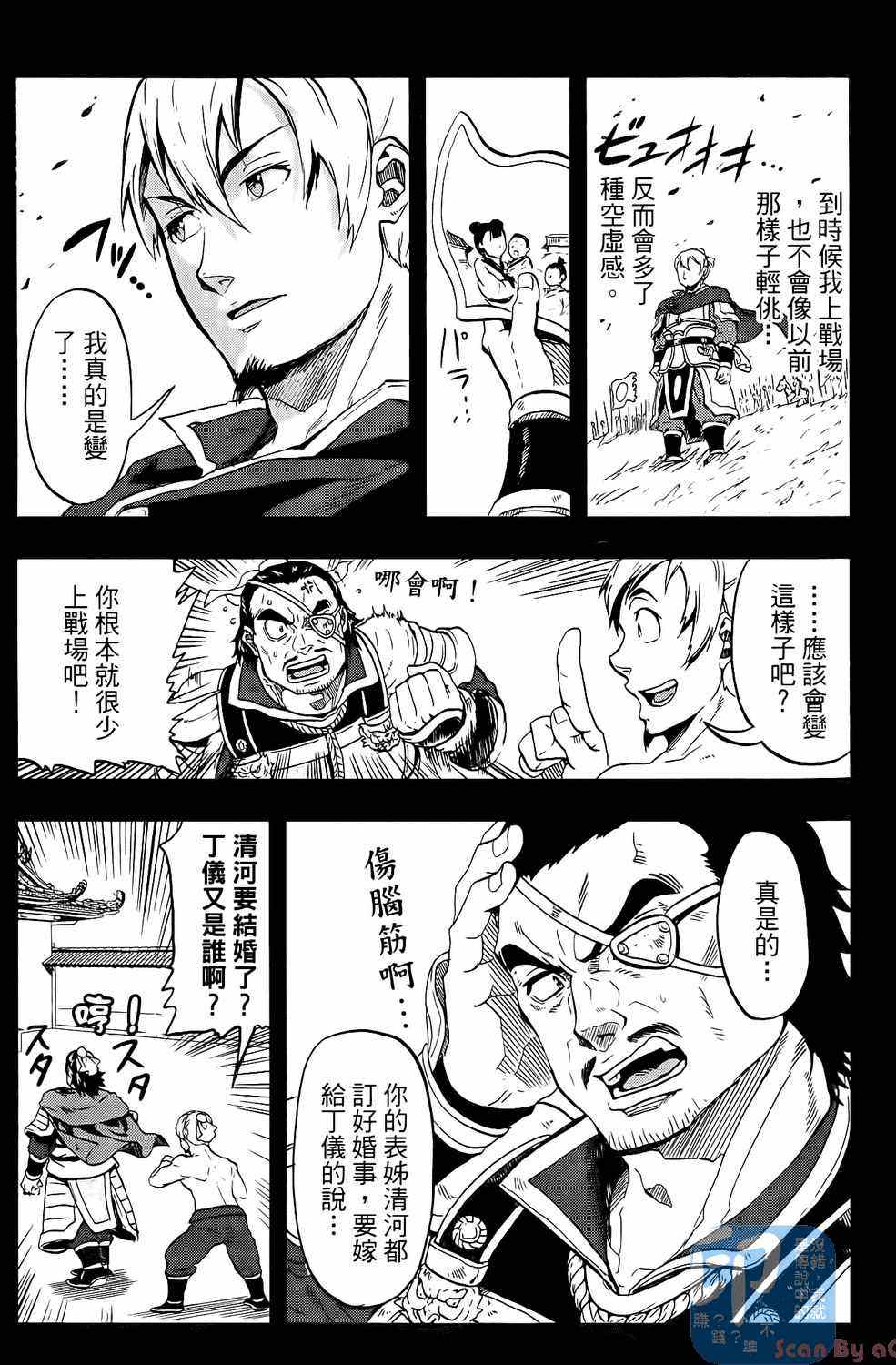 《三国贵公子》漫画 01卷