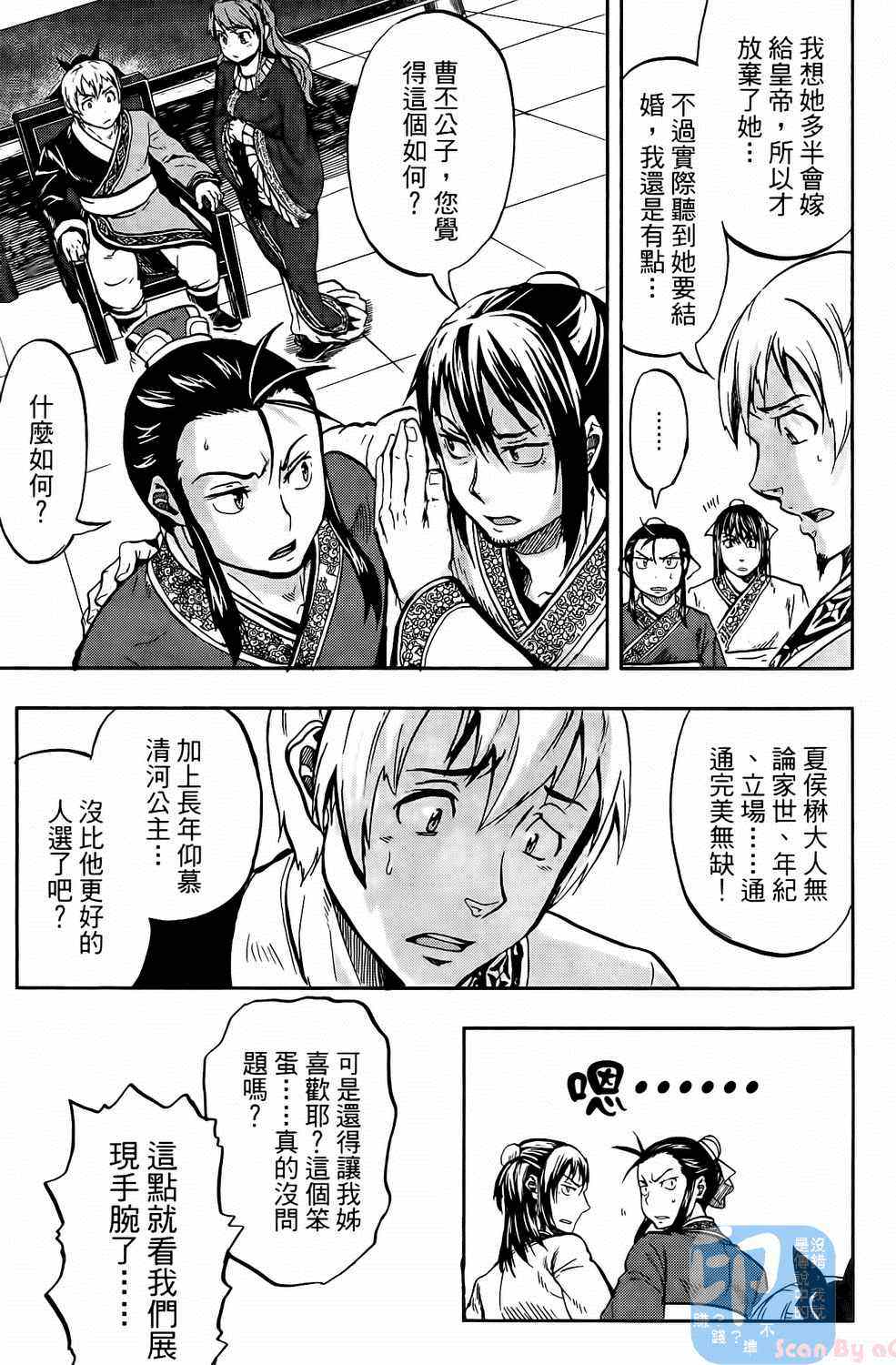 《三国贵公子》漫画 01卷