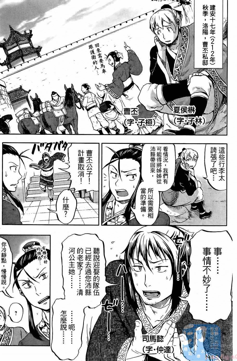 《三国贵公子》漫画 01卷