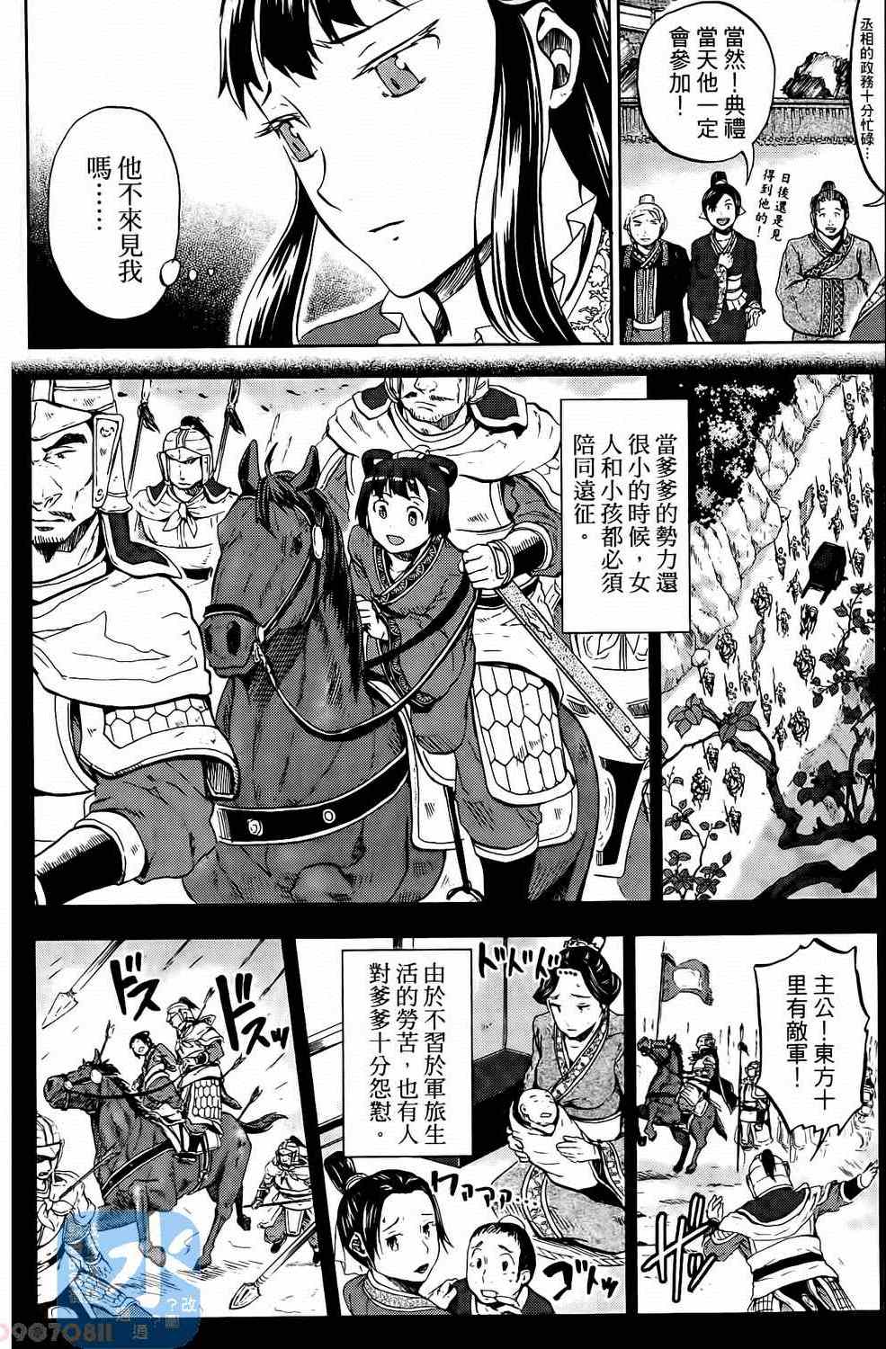 《三国贵公子》漫画 01卷