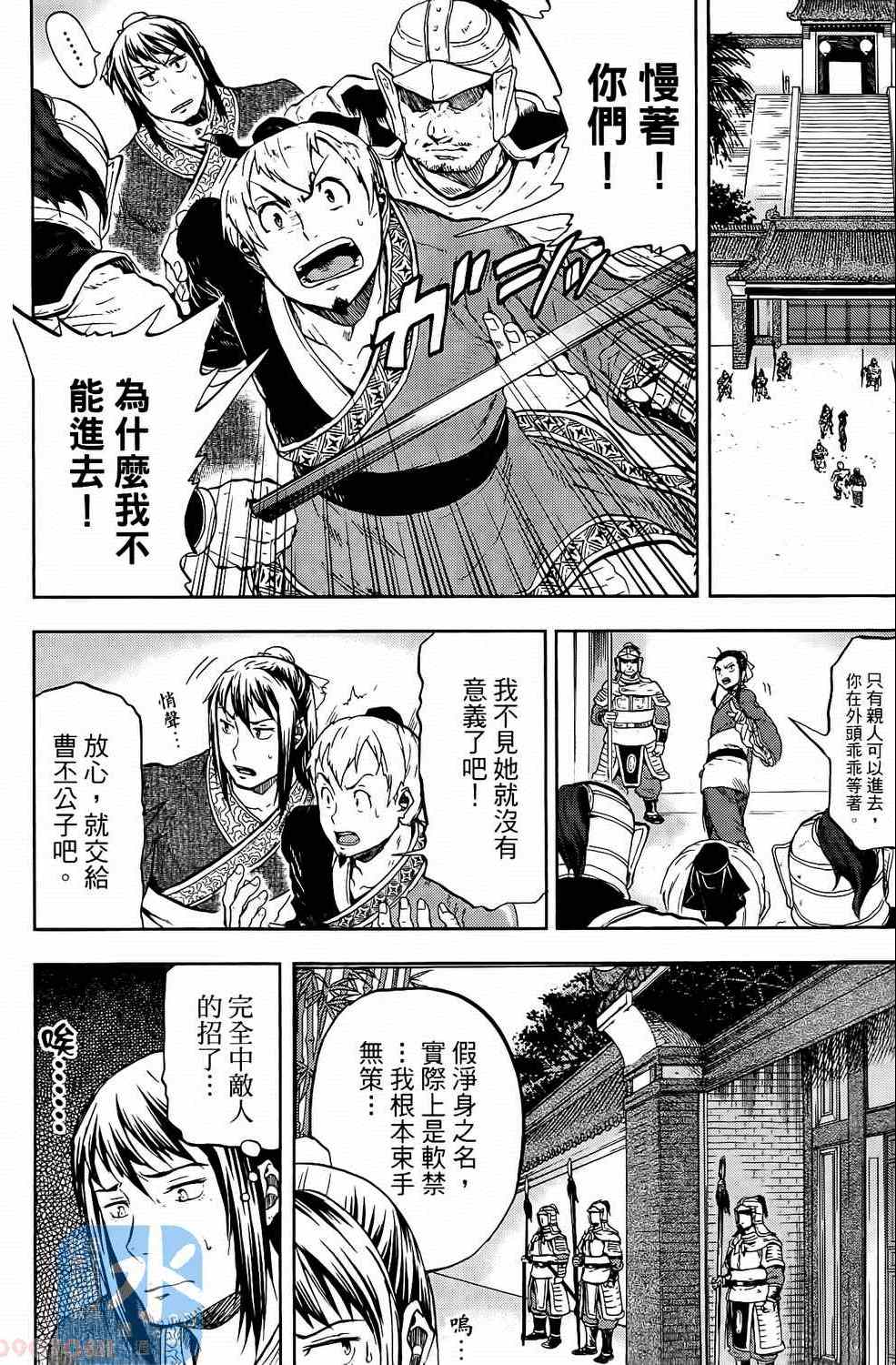 《三国贵公子》漫画 01卷