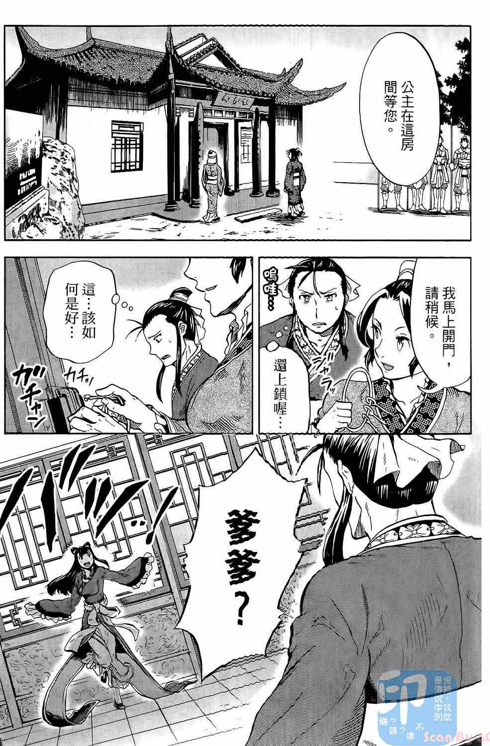 《三国贵公子》漫画 01卷