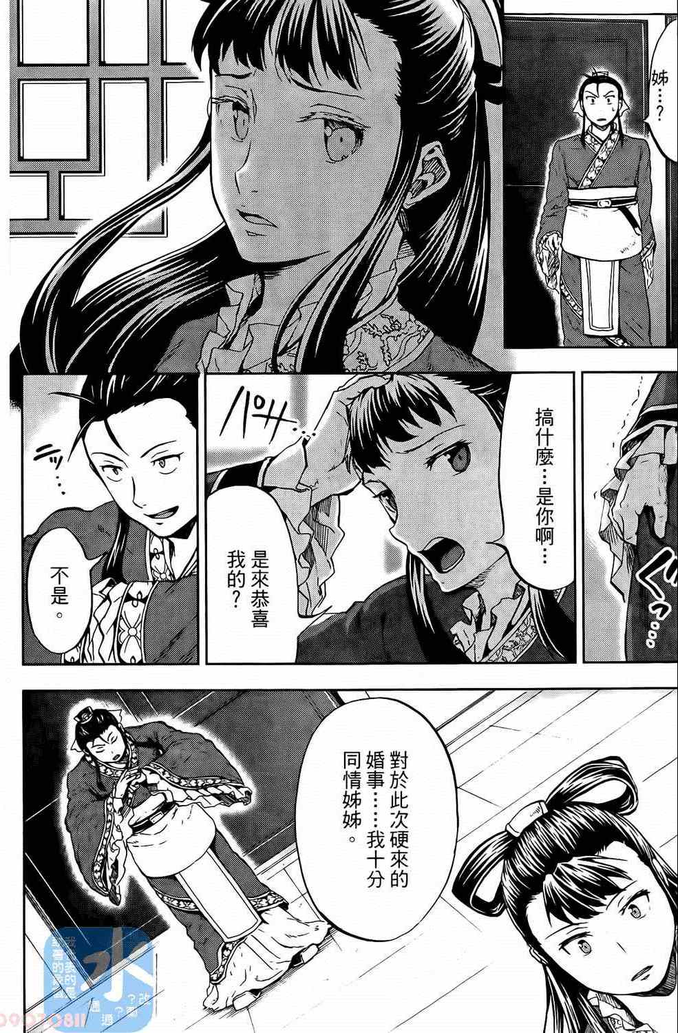 《三国贵公子》漫画 01卷