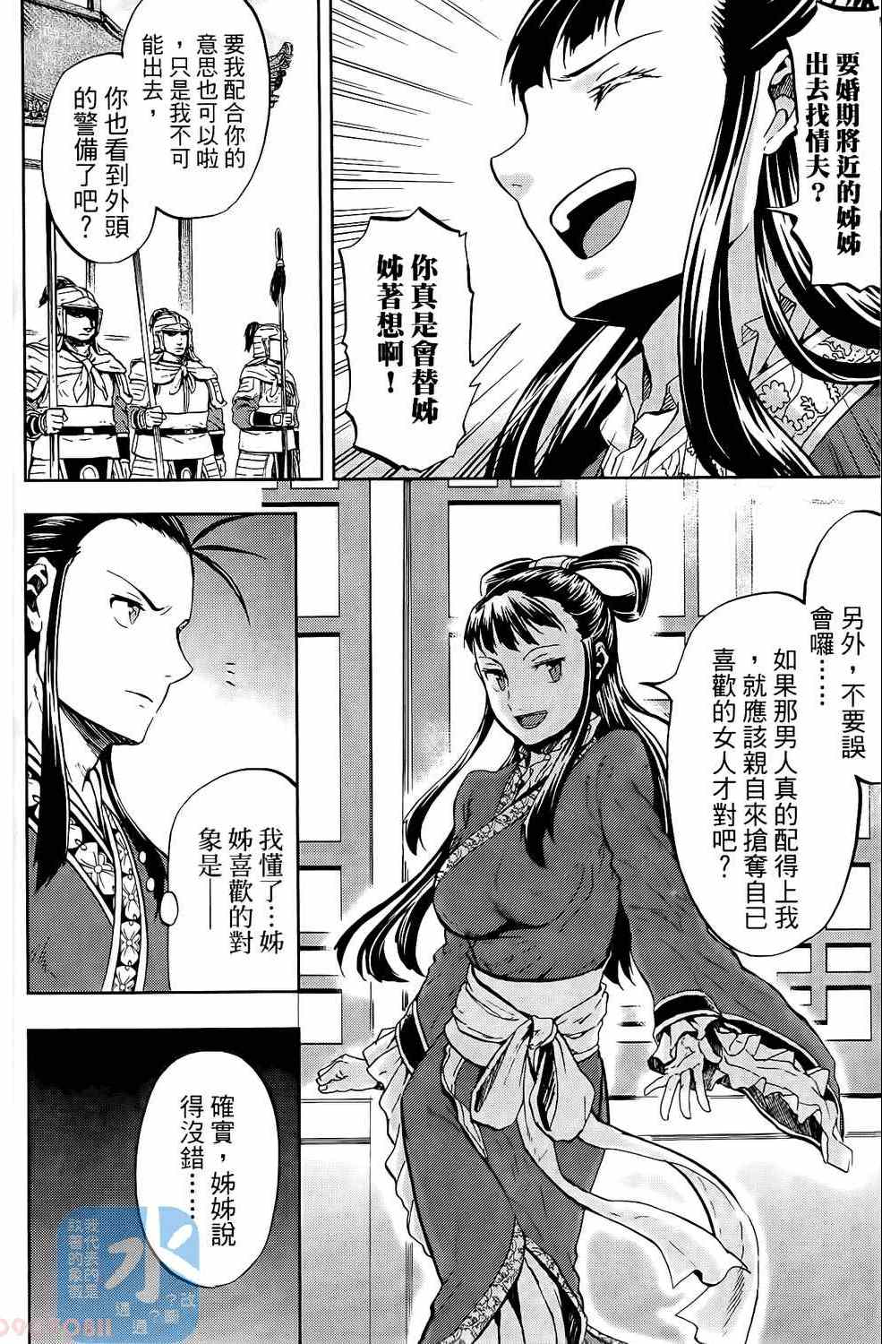 《三国贵公子》漫画 01卷