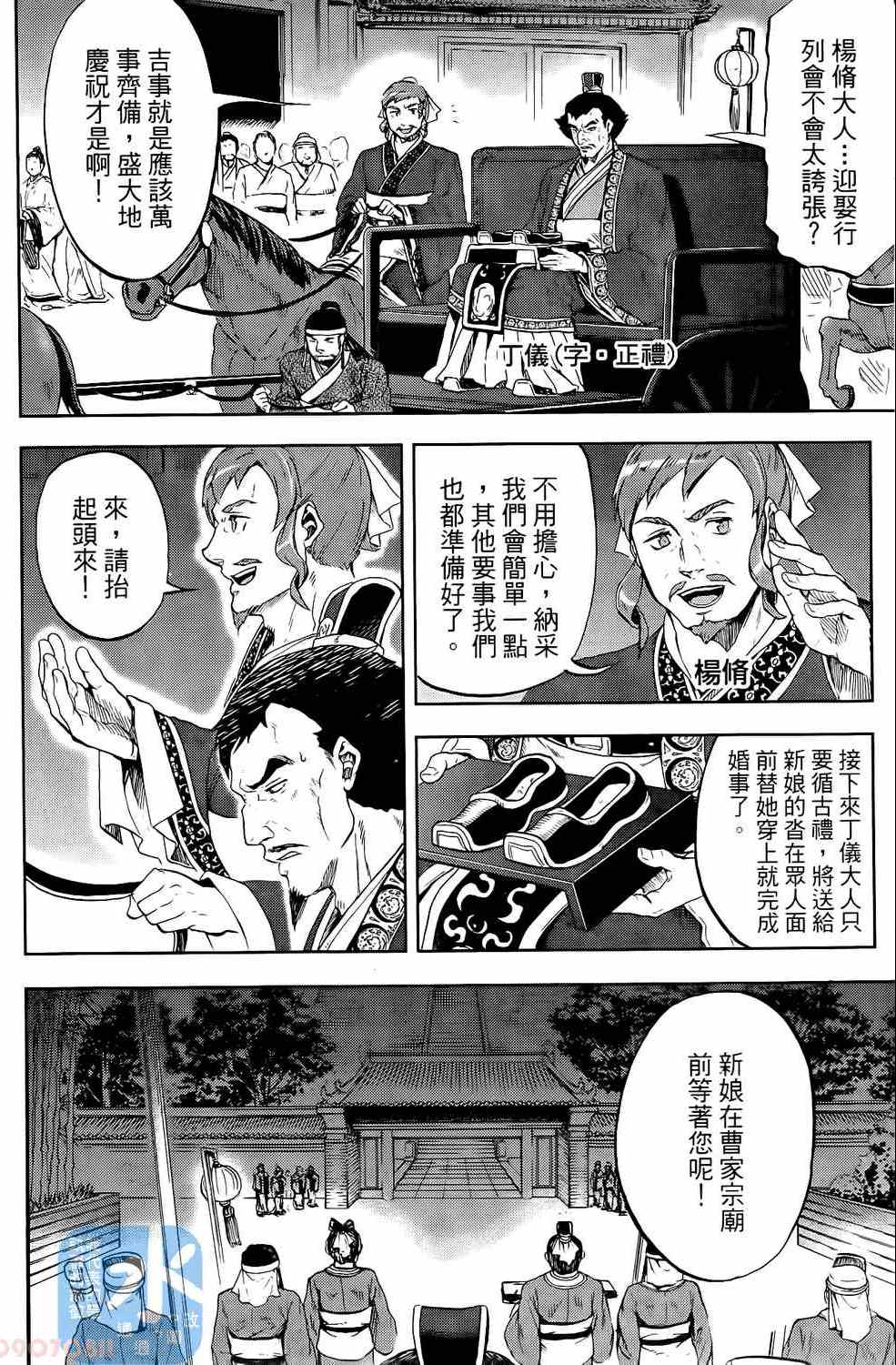 《三国贵公子》漫画 01卷