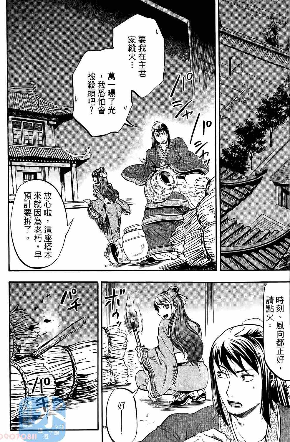 《三国贵公子》漫画 01卷