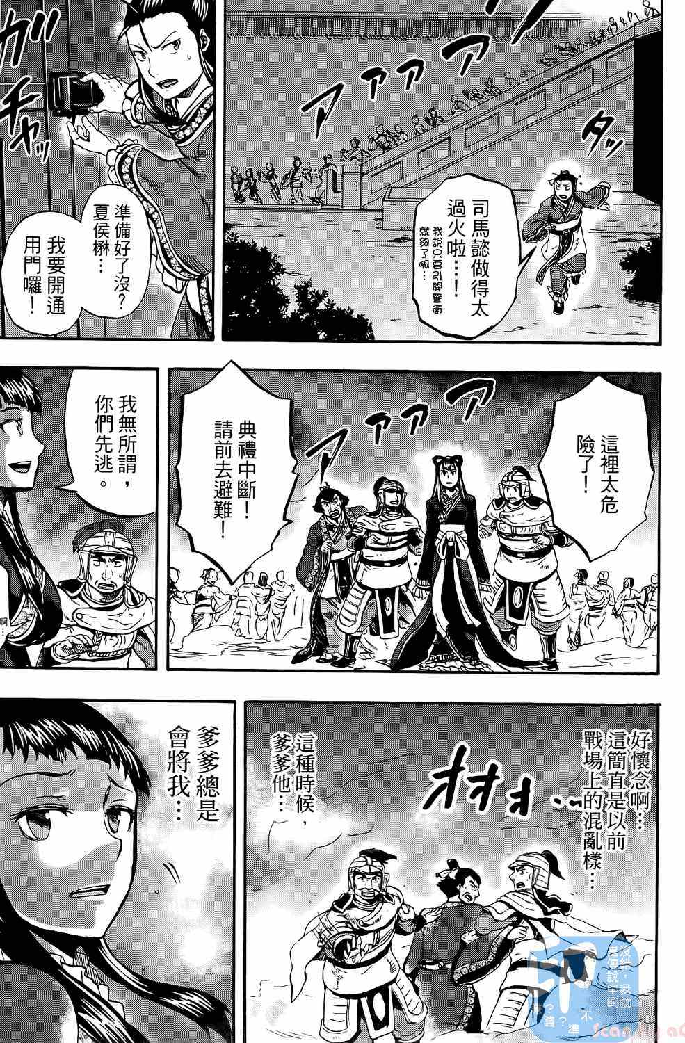 《三国贵公子》漫画 01卷