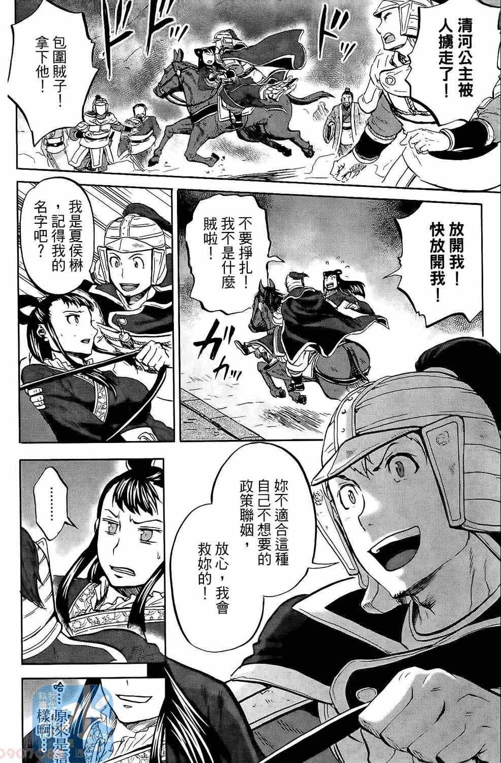 《三国贵公子》漫画 01卷