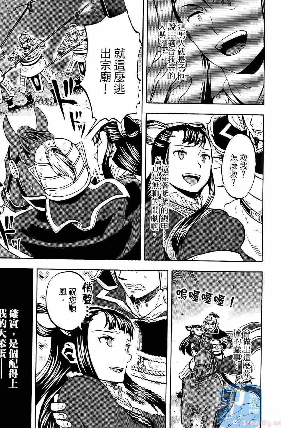 《三国贵公子》漫画 01卷