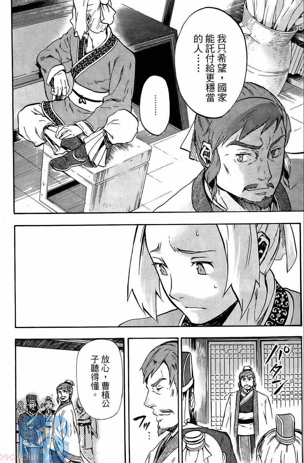 《三国贵公子》漫画 01卷