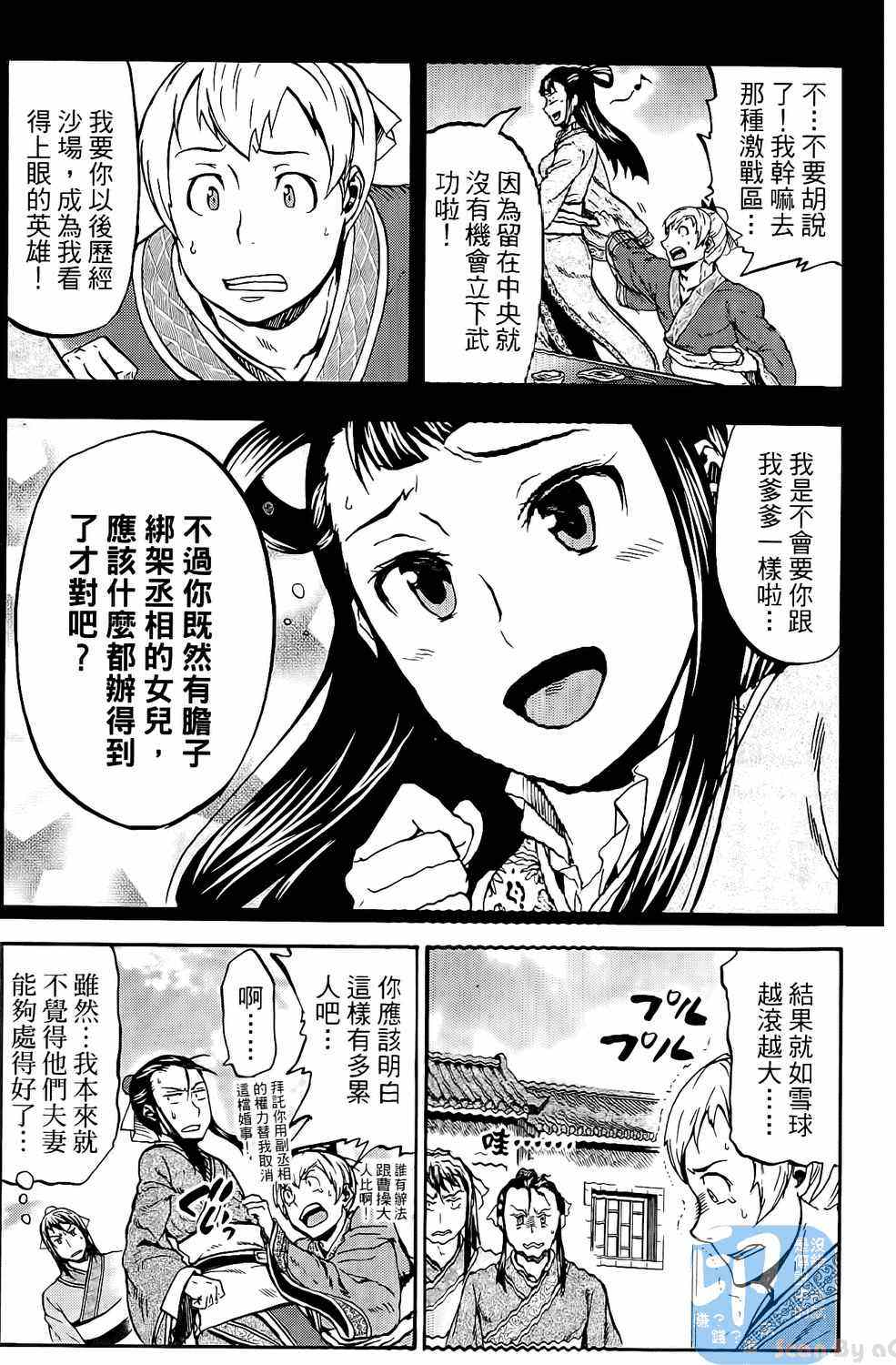 《三国贵公子》漫画 01卷