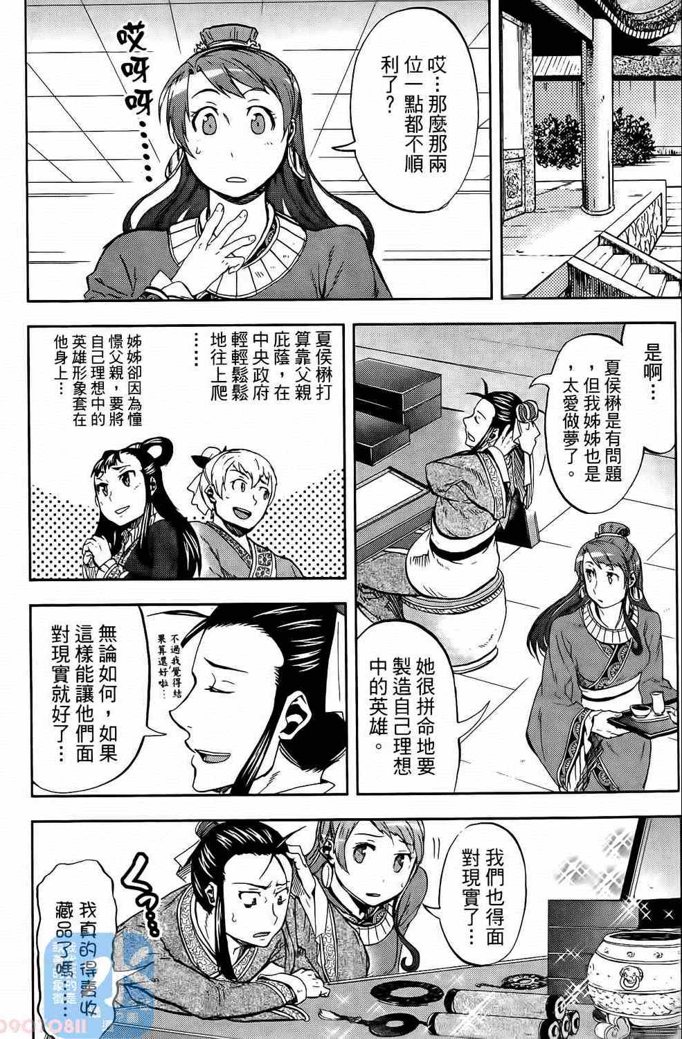 《三国贵公子》漫画 01卷