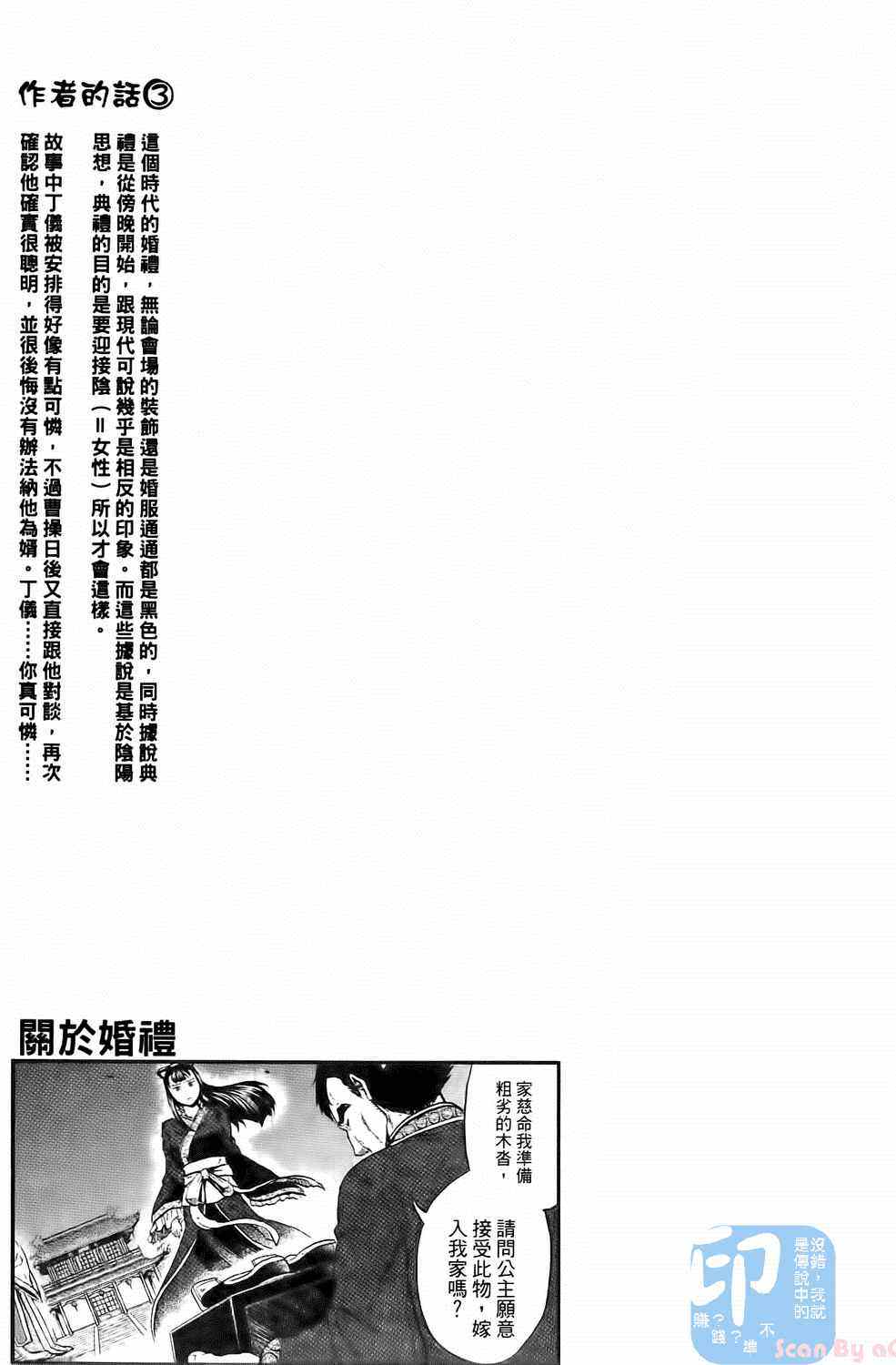 《三国贵公子》漫画 01卷