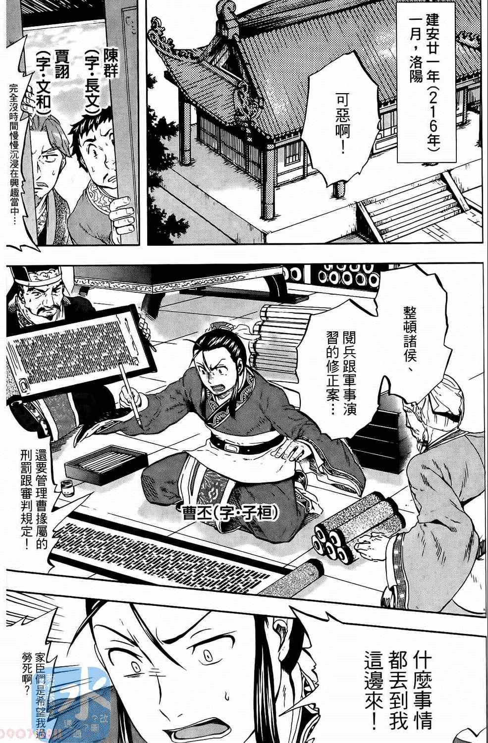 《三国贵公子》漫画 01卷