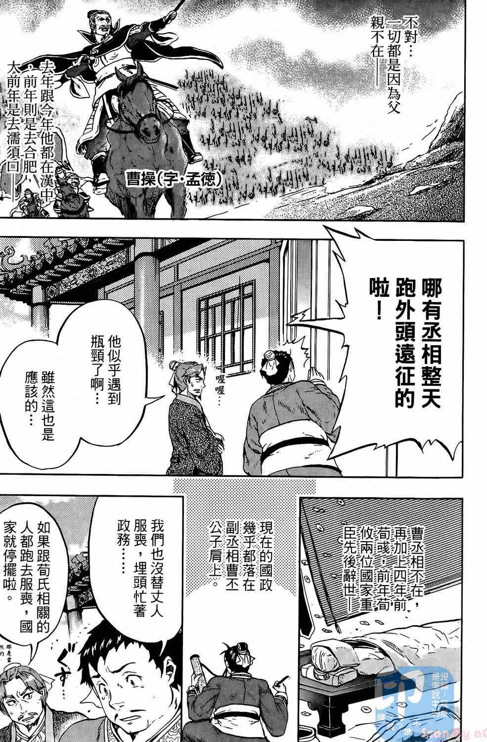 《三国贵公子》漫画 01卷