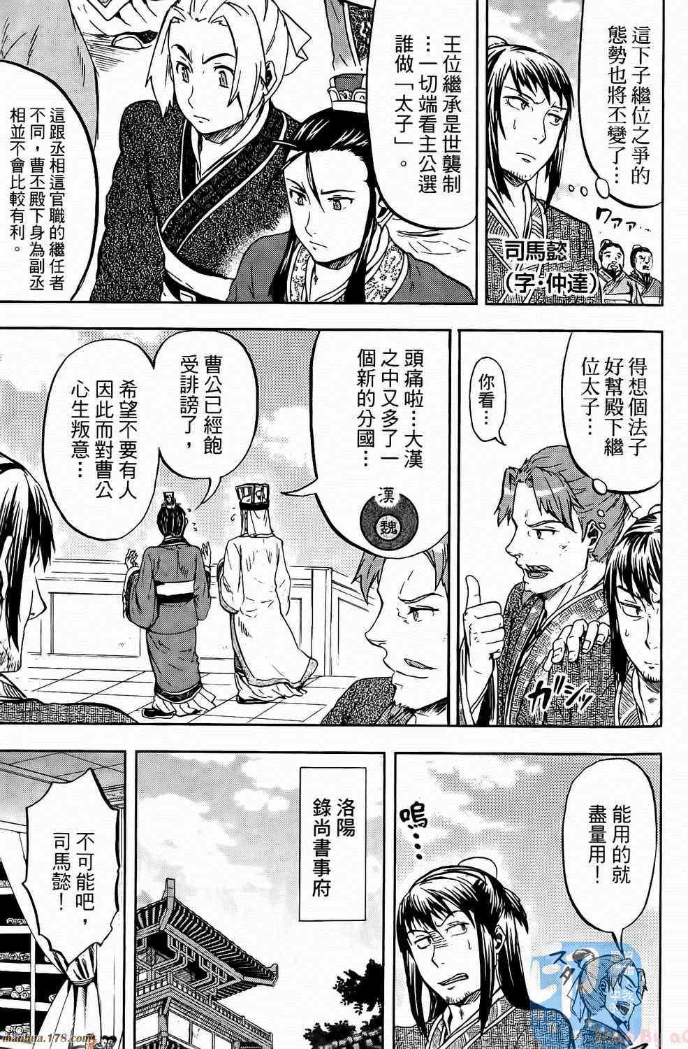 《三国贵公子》漫画 01卷